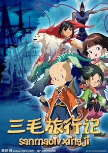 三毛旅行记