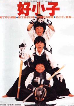 好小子之小龙出山