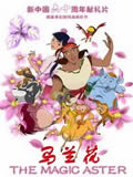 马兰花
