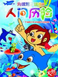 海螺湾第二部
