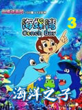 海螺湾第三部