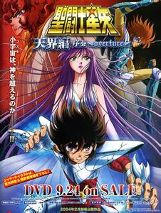 圣斗士星矢剧场版6