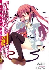 精灵使的剑舞特典版