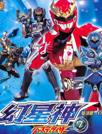 幻星神粤语版