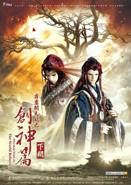 霹雳开天记之创神篇下阕