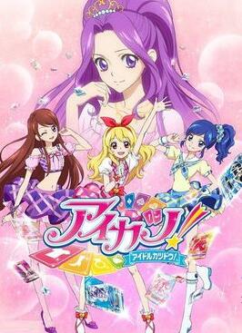 偶像活动粤语版