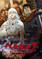 剑风传奇Berserk