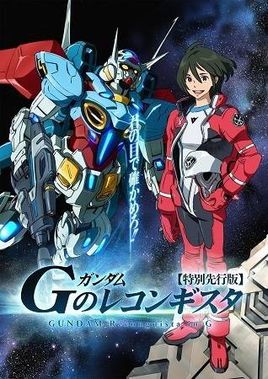 高达G之复兴粤语版