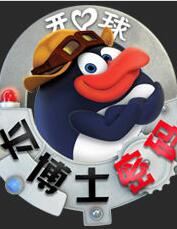 开心球之平博士密码国语版