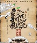 新乌龙院之笑闹江湖