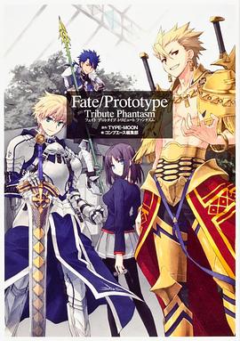 命运之夜原型/Fate·Prototype