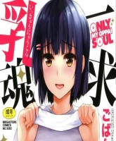 一求乳魂番外编