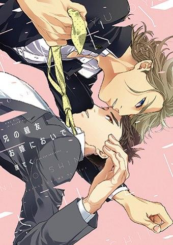兄贵の嫁
