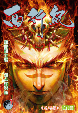 西行纪 粤语版