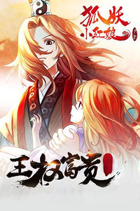 狐妖小红娘 总集篇