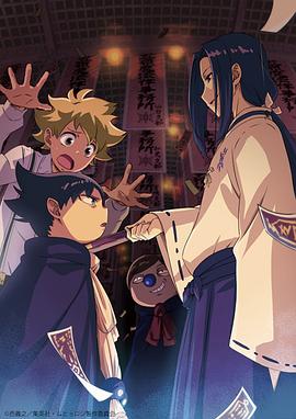 六冰和郎次的魔法律事务所第二季
