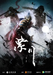 紫川第二季