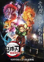 鬼灭之刃 柱众会议・蝶屋敷篇