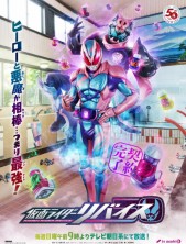 假面骑士利维斯剧场版