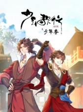 少年歌行之少年事