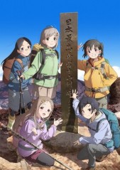 女孩子们的登山物语 第四季