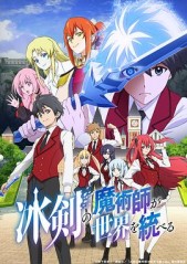 冰剑的魔术师将会统一世界