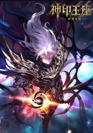 神印王座剧场版：伊莱克斯传奇