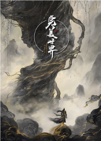 完美世界剧场版 九劫焚天