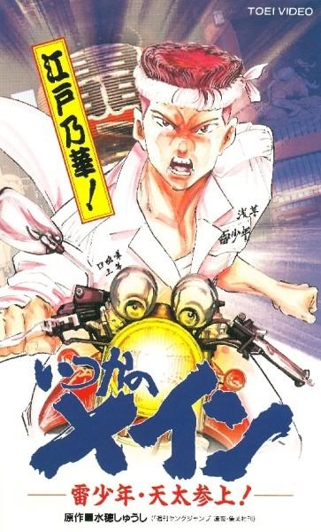 雷少年・天太参上