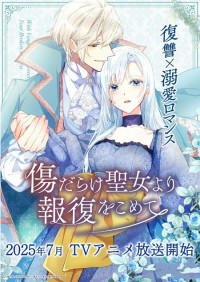 伤痕累累，来自圣女的报复