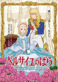 凡尔赛玫瑰 新剧场版