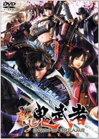 新鬼武者梦之黎明