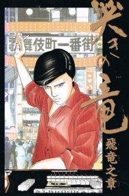 麻将飞翔传：哭泣的龙